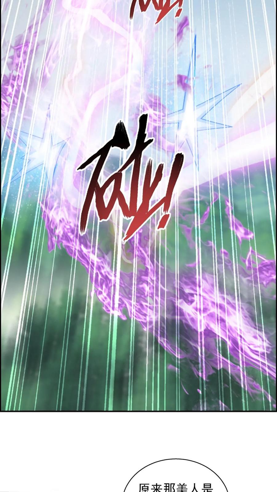 《斗破苍穹之大主宰》第585话 谁才是真正的猎物_ 第66页