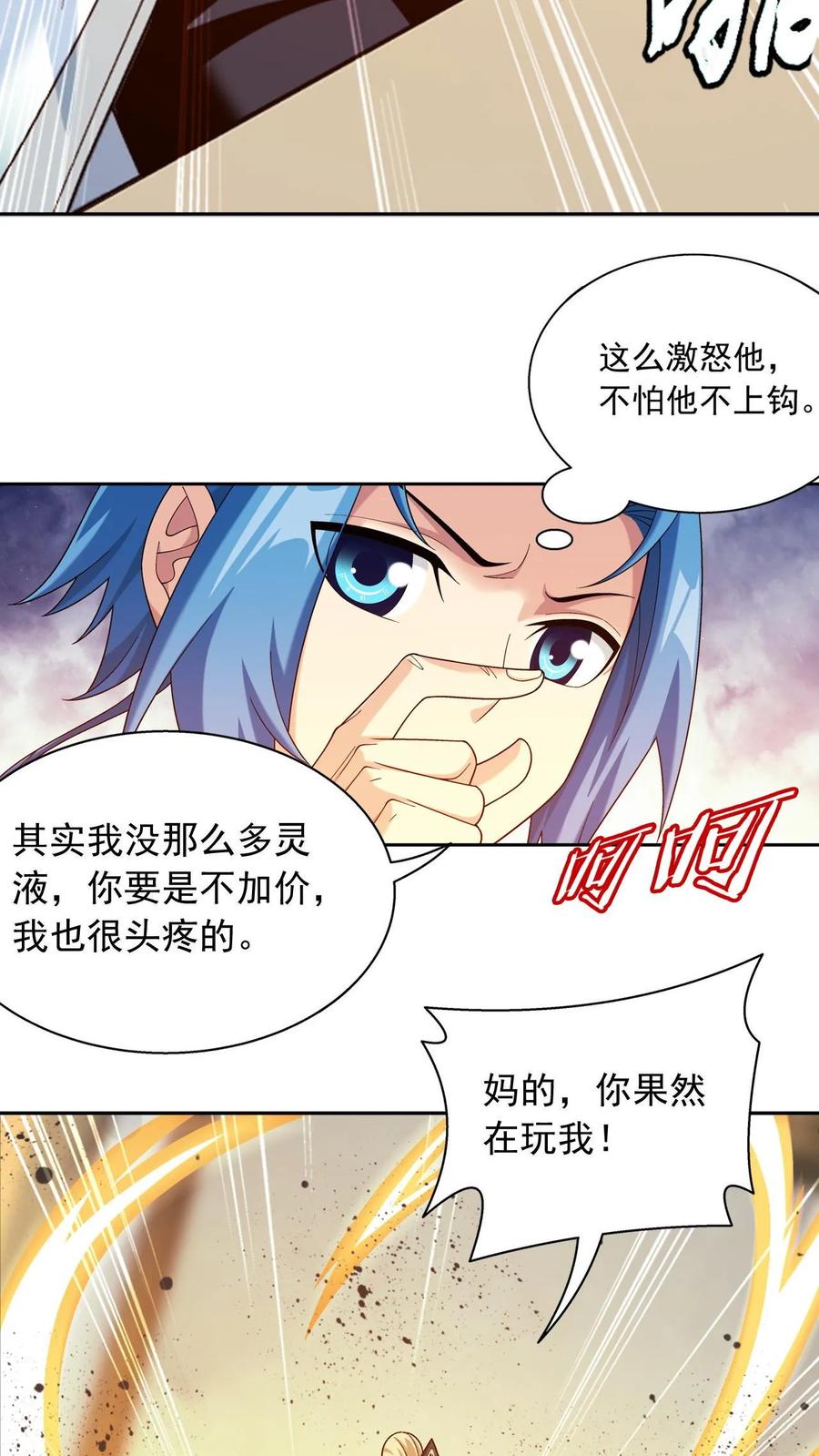 《斗破苍穹之大主宰》第585话 谁才是真正的猎物_ 第23页