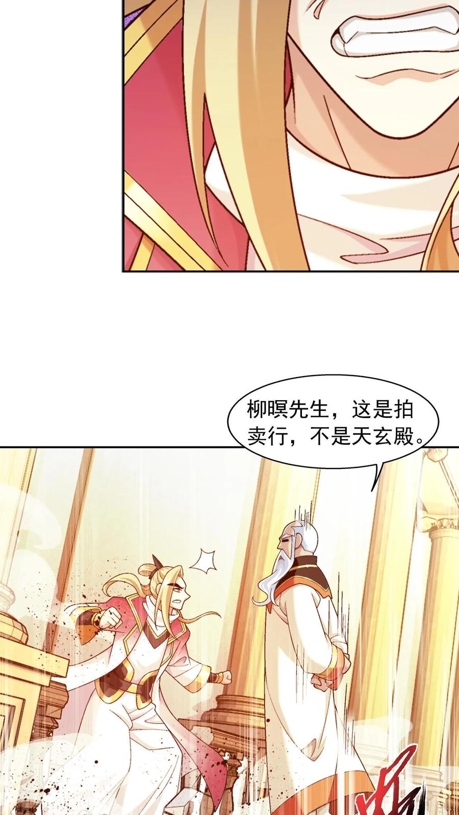 《斗破苍穹之大主宰》第585话 谁才是真正的猎物_ 第27页