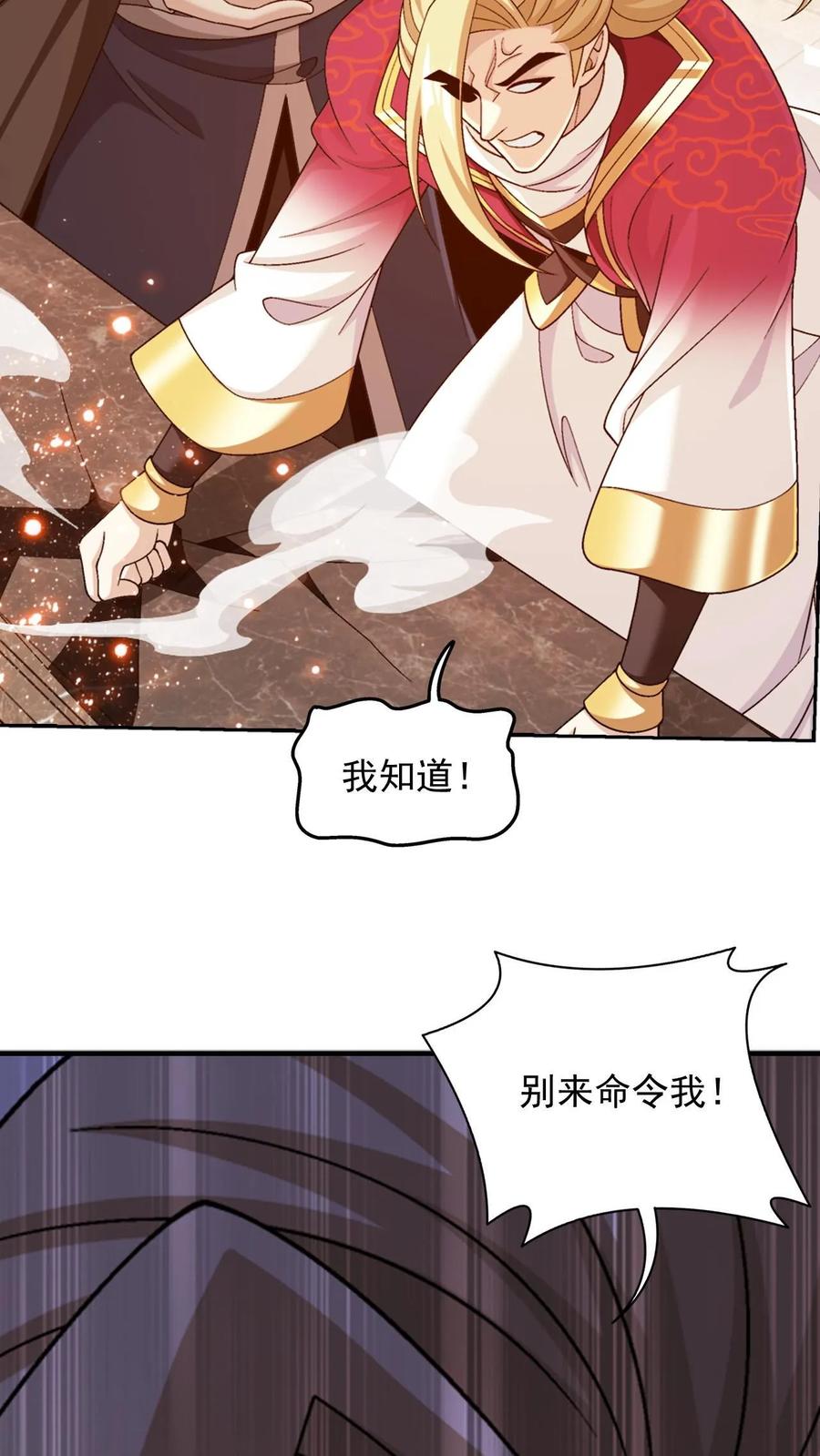 《斗破苍穹之大主宰》第585话 谁才是真正的猎物_ 第18页