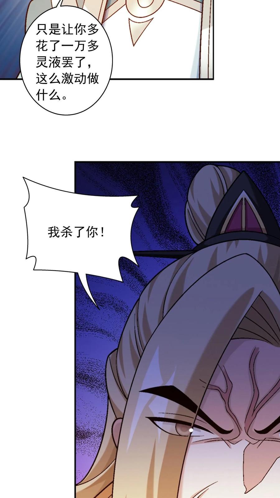 《斗破苍穹之大主宰》第585话 谁才是真正的猎物_ 第26页