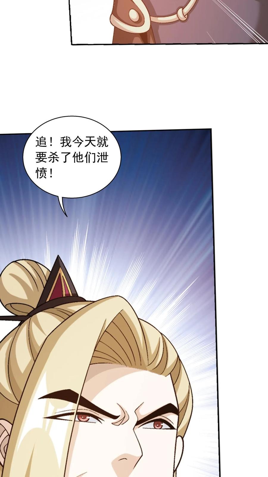 《斗破苍穹之大主宰》第585话 谁才是真正的猎物_ 第44页