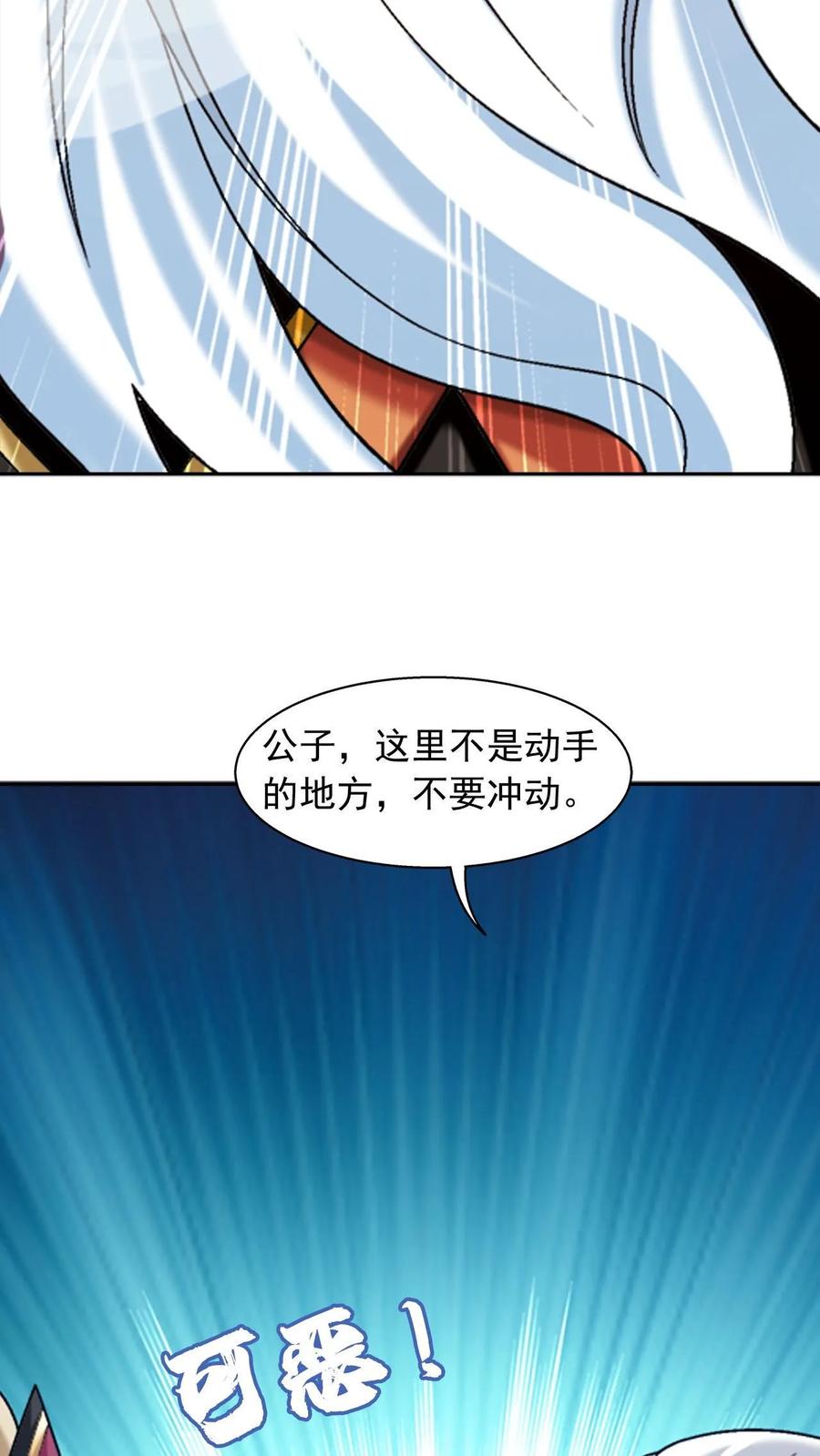 《斗破苍穹之大主宰》第585话 谁才是真正的猎物_ 第33页