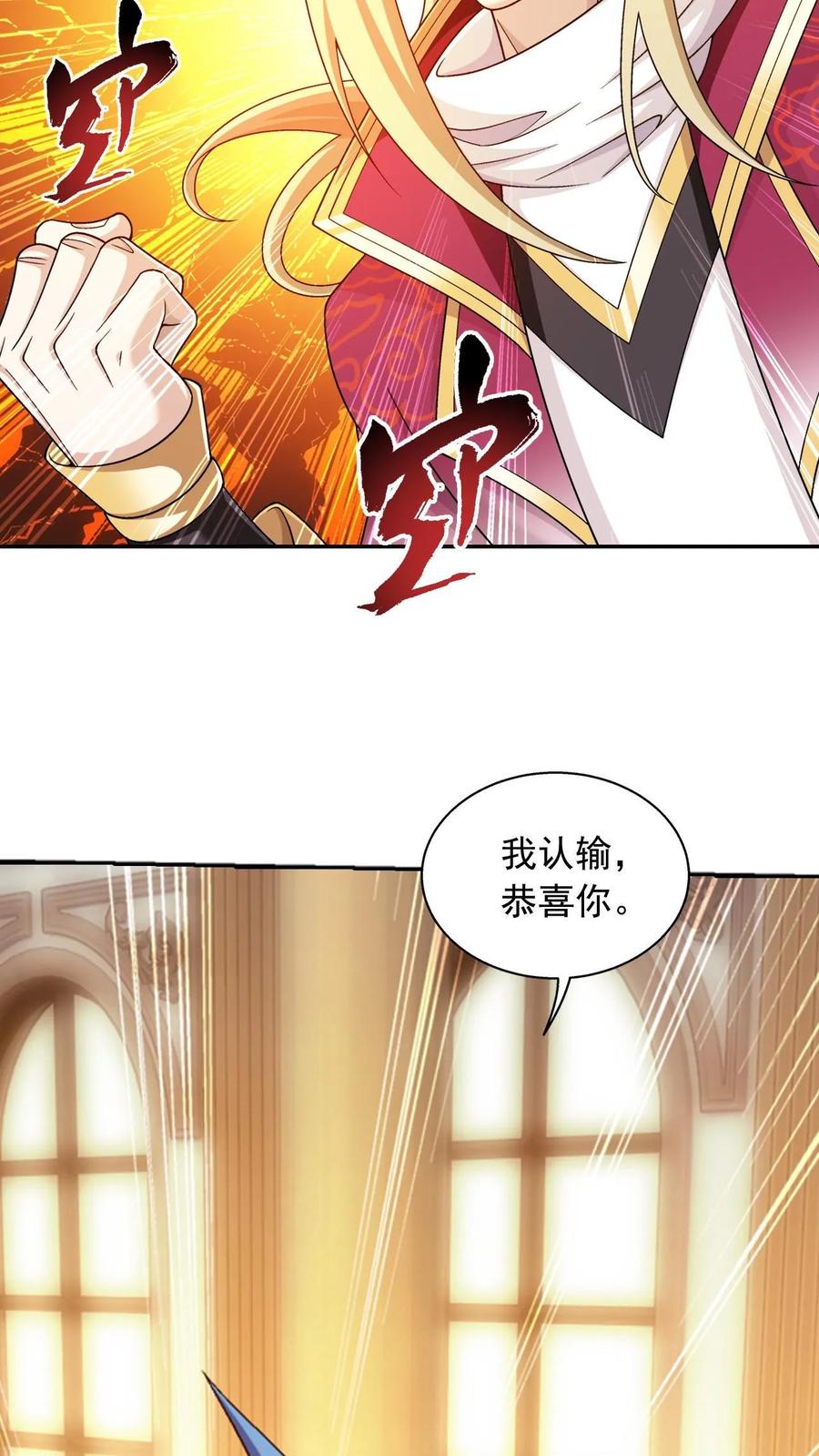 《斗破苍穹之大主宰》第585话 谁才是真正的猎物_ 第21页
