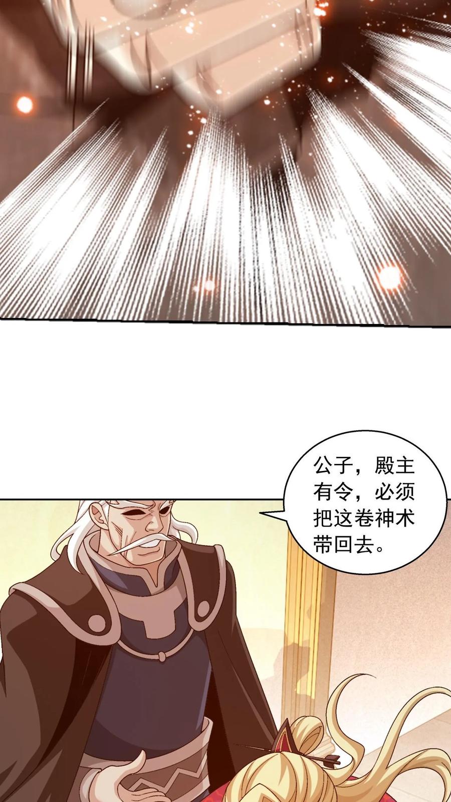 《斗破苍穹之大主宰》第585话 谁才是真正的猎物_ 第17页