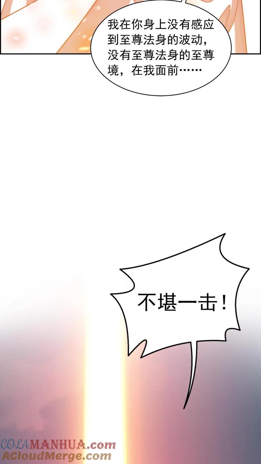 《斗破苍穹之大主宰》第585话 谁才是真正的猎物_ 第73页