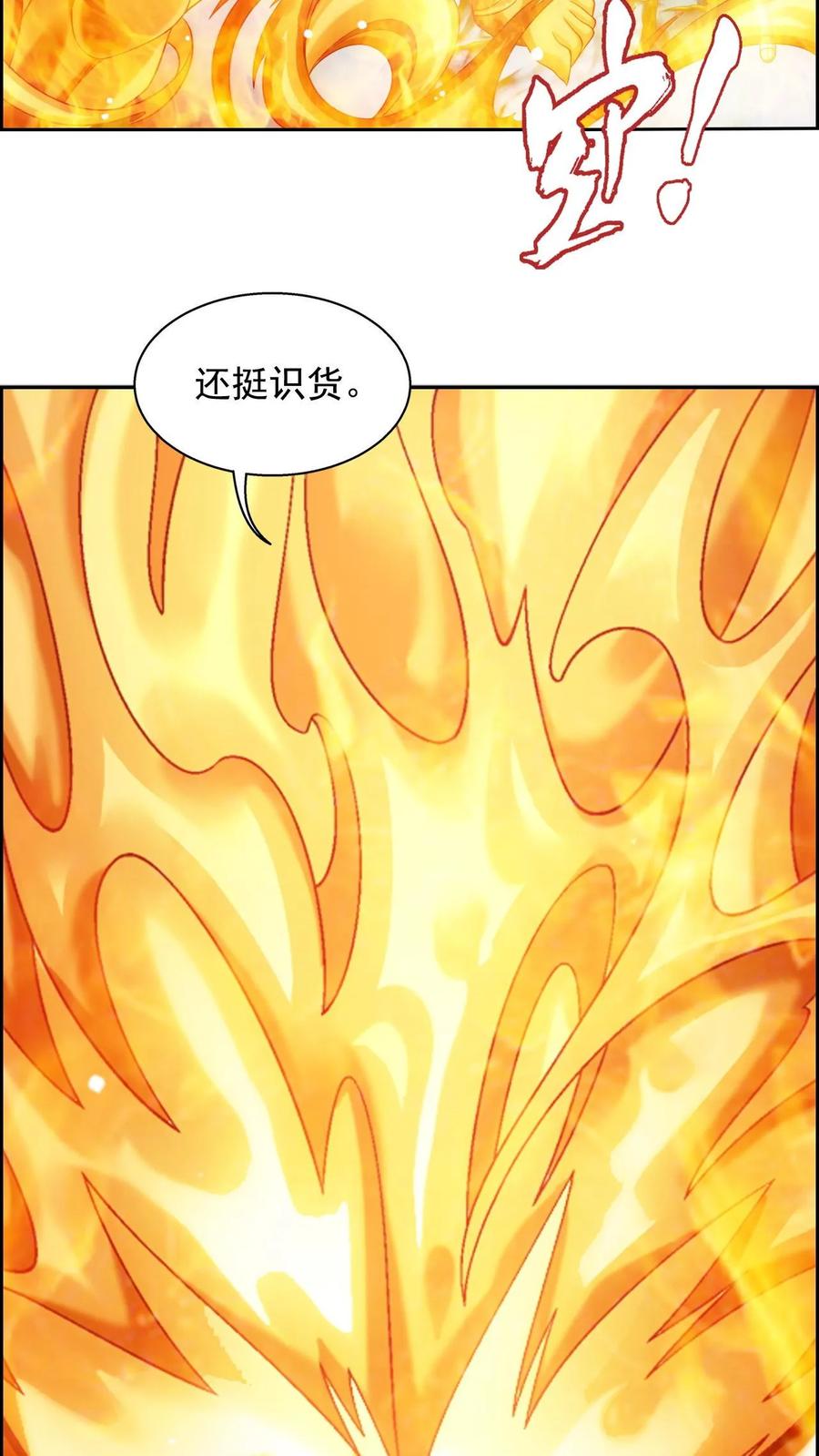 《斗破苍穹之大主宰》第585话 谁才是真正的猎物_ 第80页