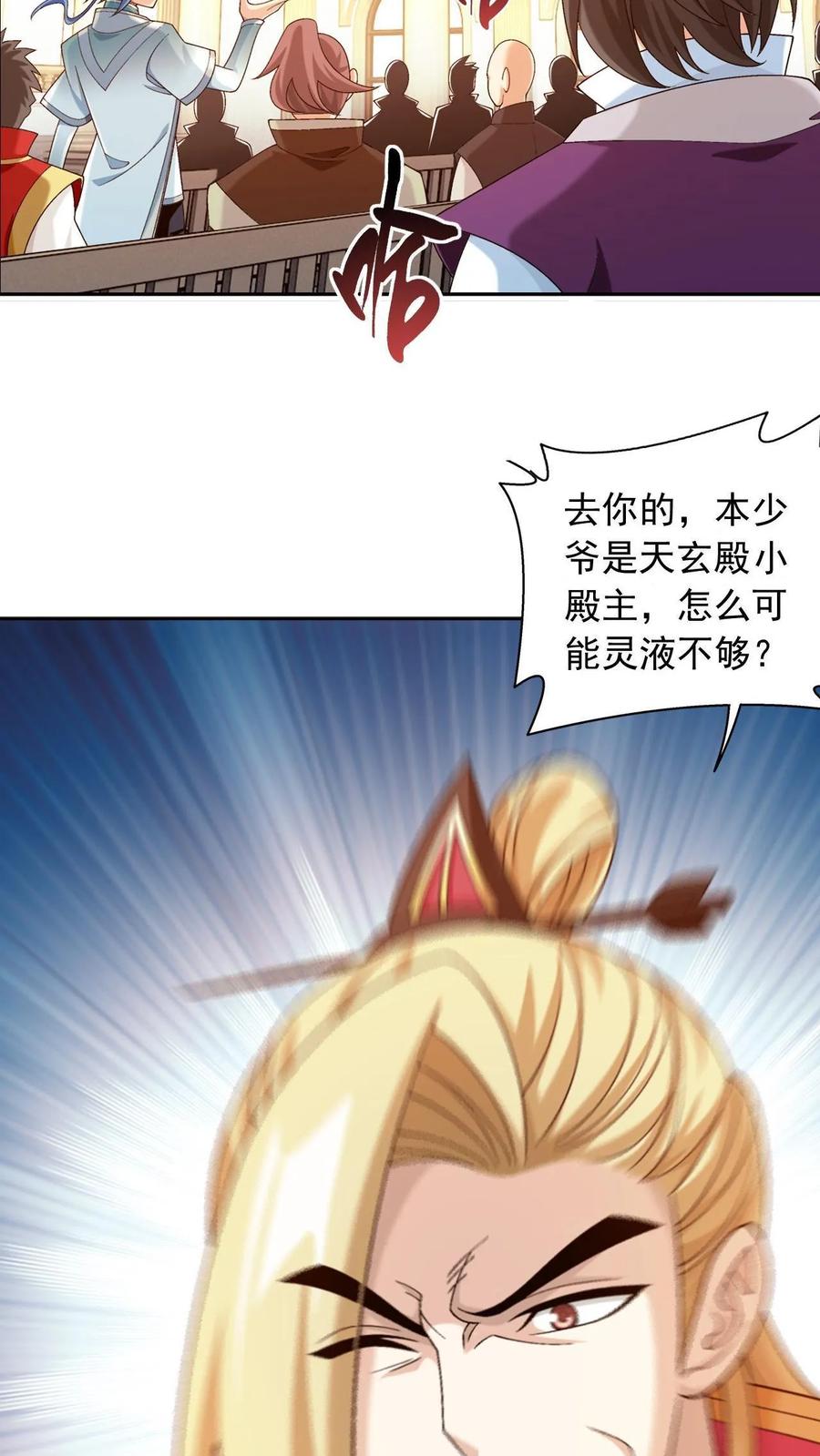 《斗破苍穹之大主宰》第585话 谁才是真正的猎物_ 第9页