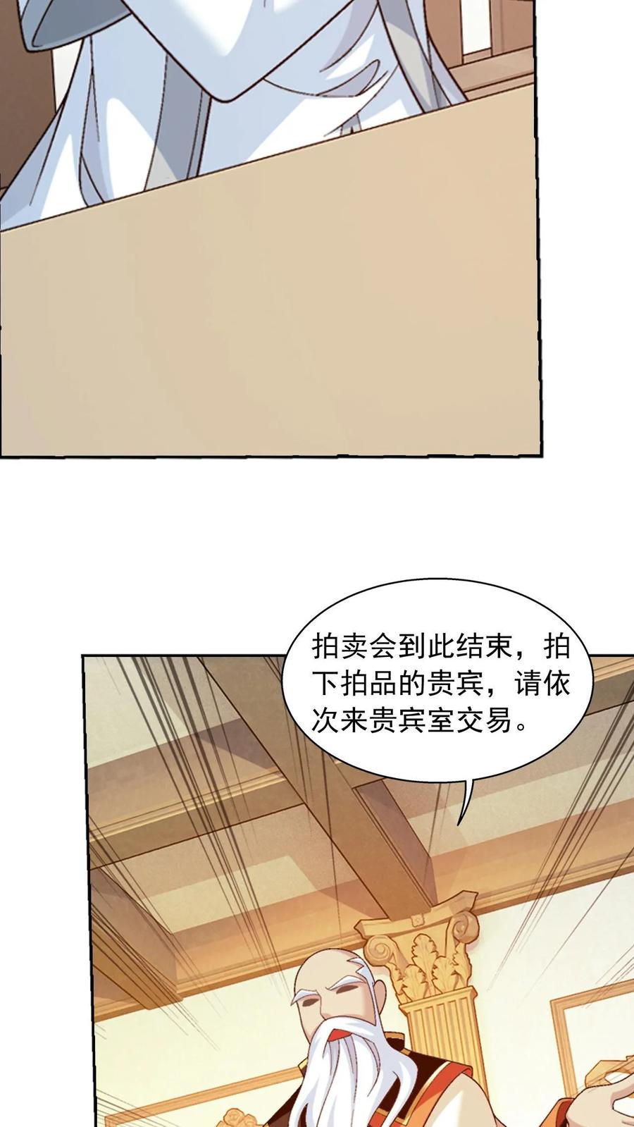 《斗破苍穹之大主宰》第585话 谁才是真正的猎物_ 第38页