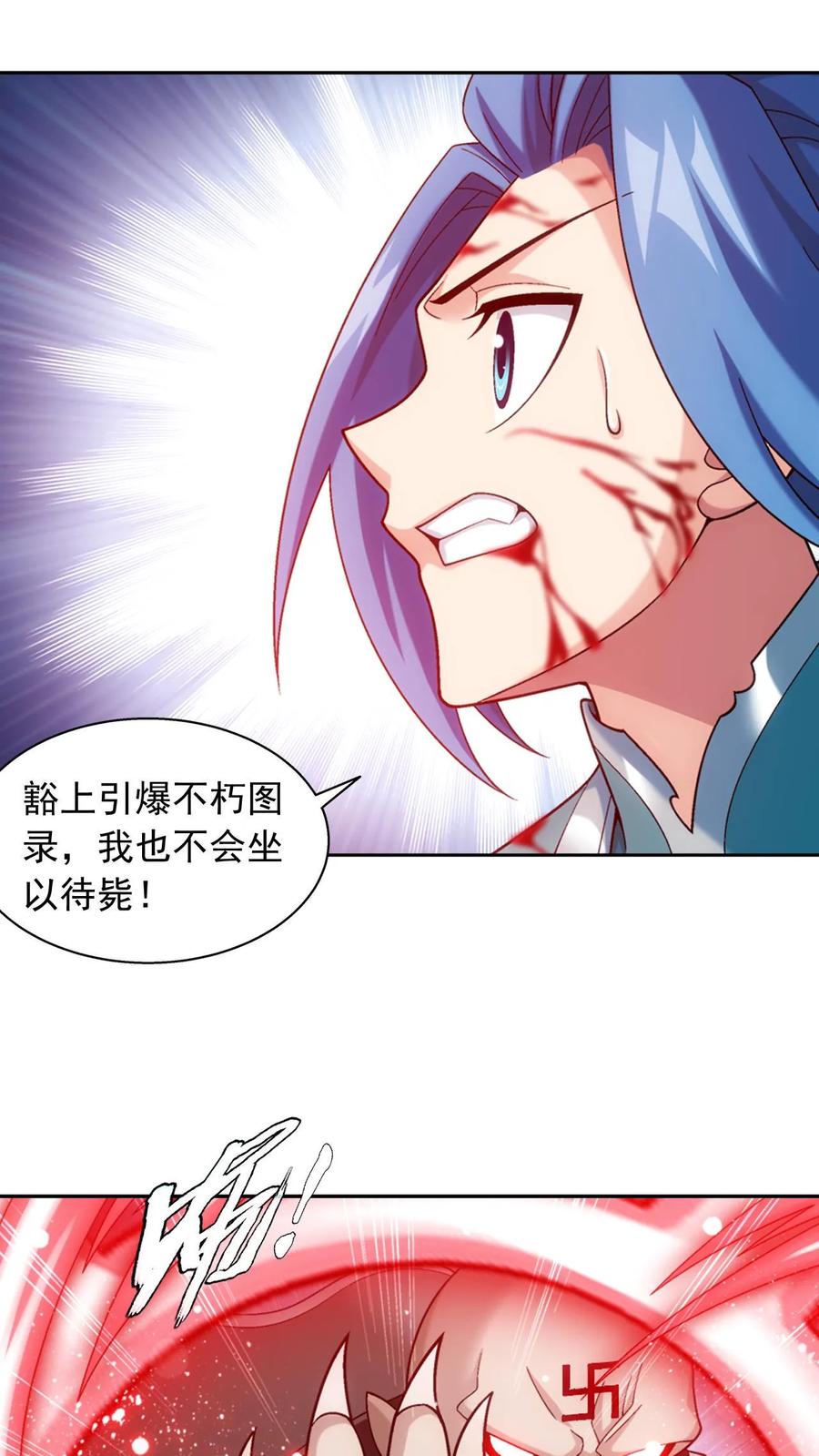 《斗破苍穹之大主宰》第587话 绫清竹现身 第20页