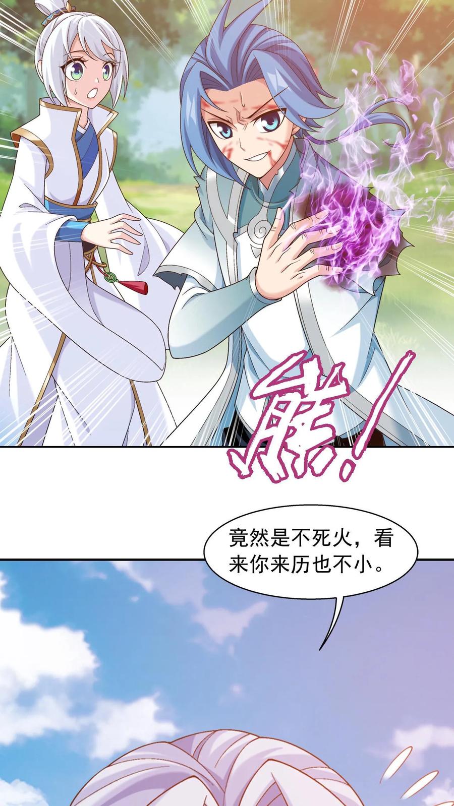 《斗破苍穹之大主宰》第587话 绫清竹现身 第38页