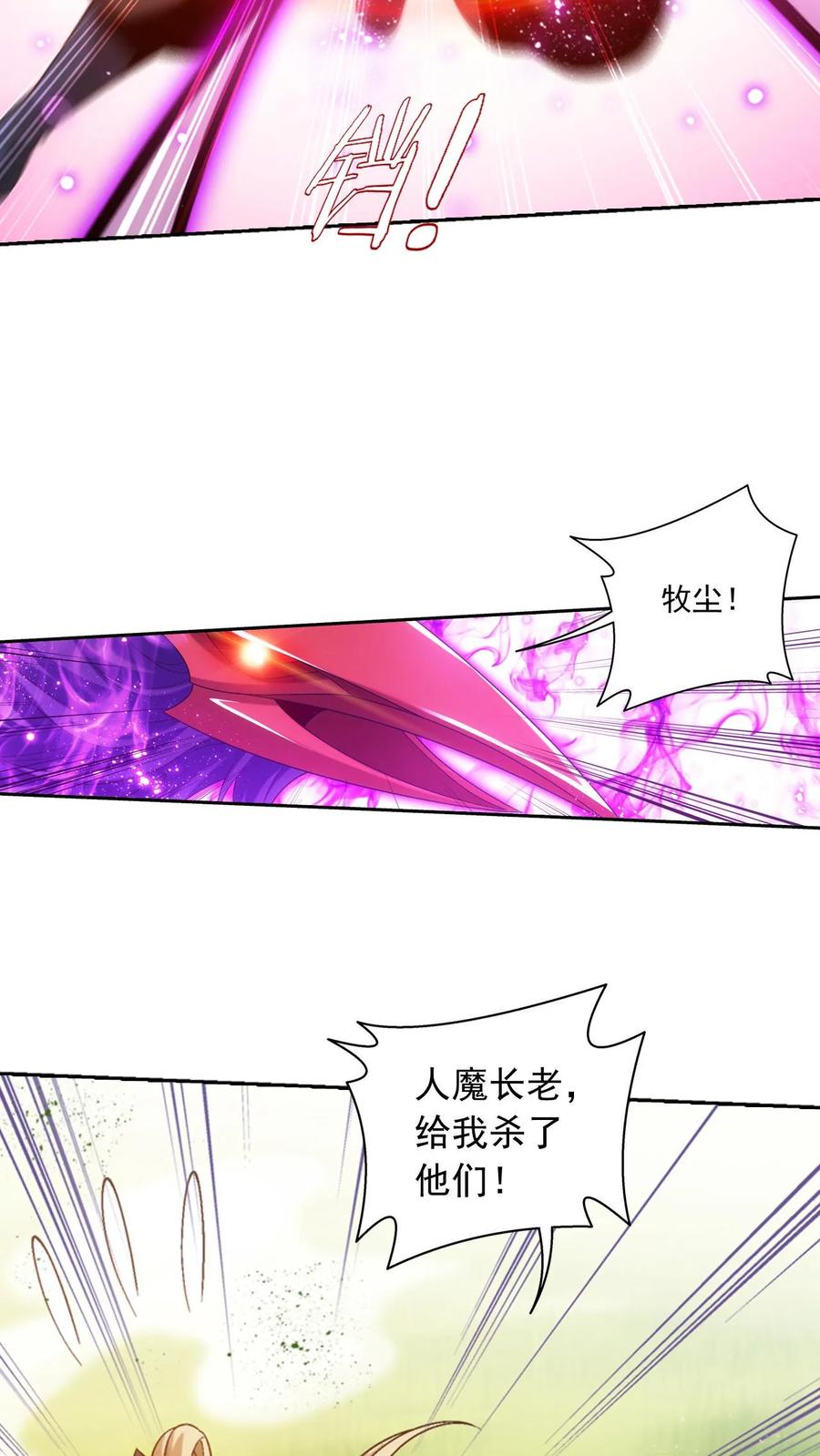 《斗破苍穹之大主宰》第587话 绫清竹现身 第14页