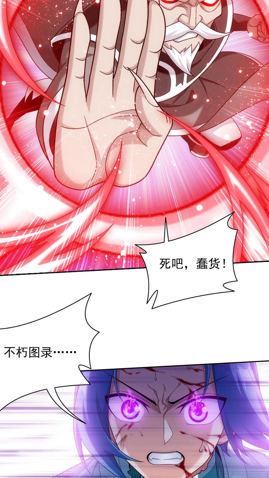 《斗破苍穹之大主宰》第587话 绫清竹现身 第21页