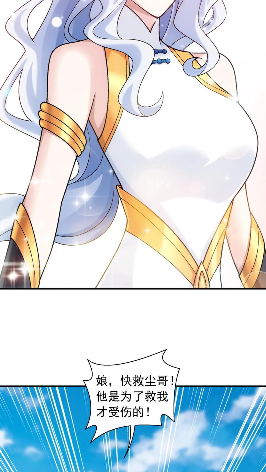 《斗破苍穹之大主宰》第587话 绫清竹现身 第35页