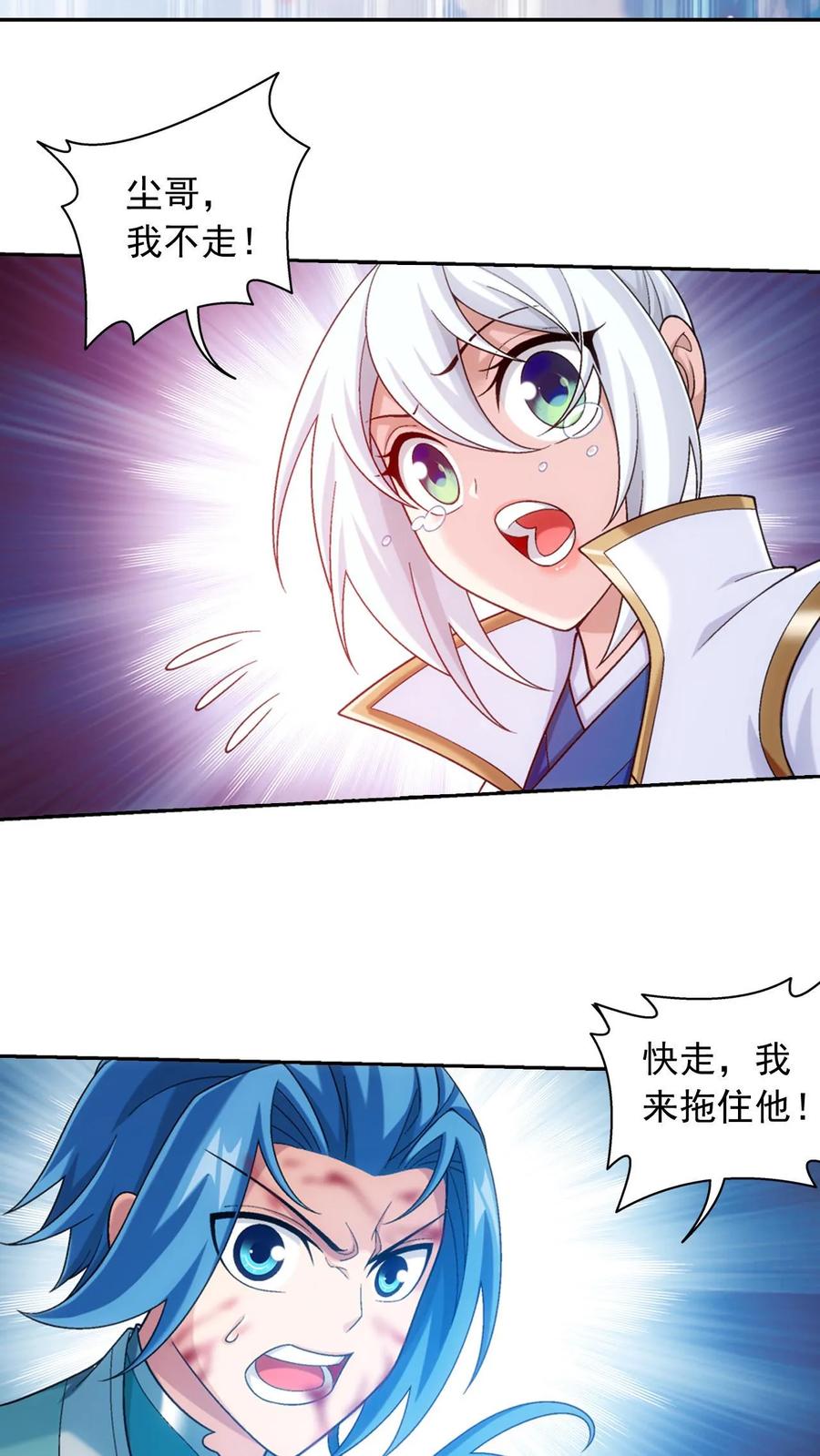 《斗破苍穹之大主宰》第587话 绫清竹现身 第9页