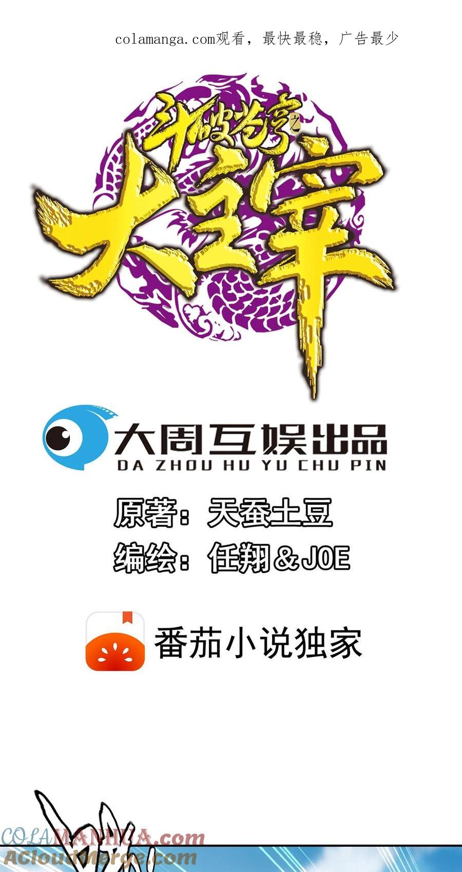 《斗破苍穹之大主宰》第587话 绫清竹现身 第1页