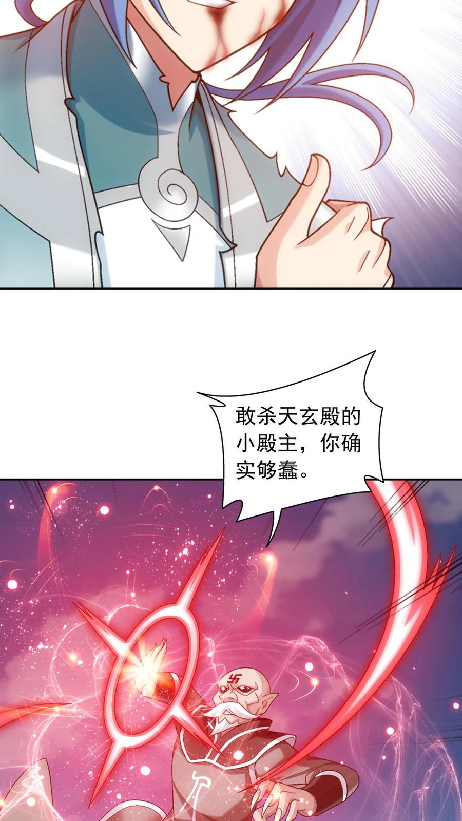 《斗破苍穹之大主宰》第587话 绫清竹现身 第18页