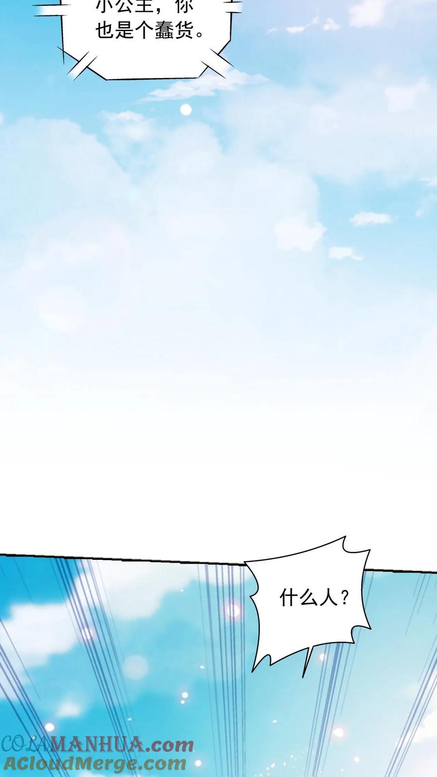 《斗破苍穹之大主宰》第587话 绫清竹现身 第28页