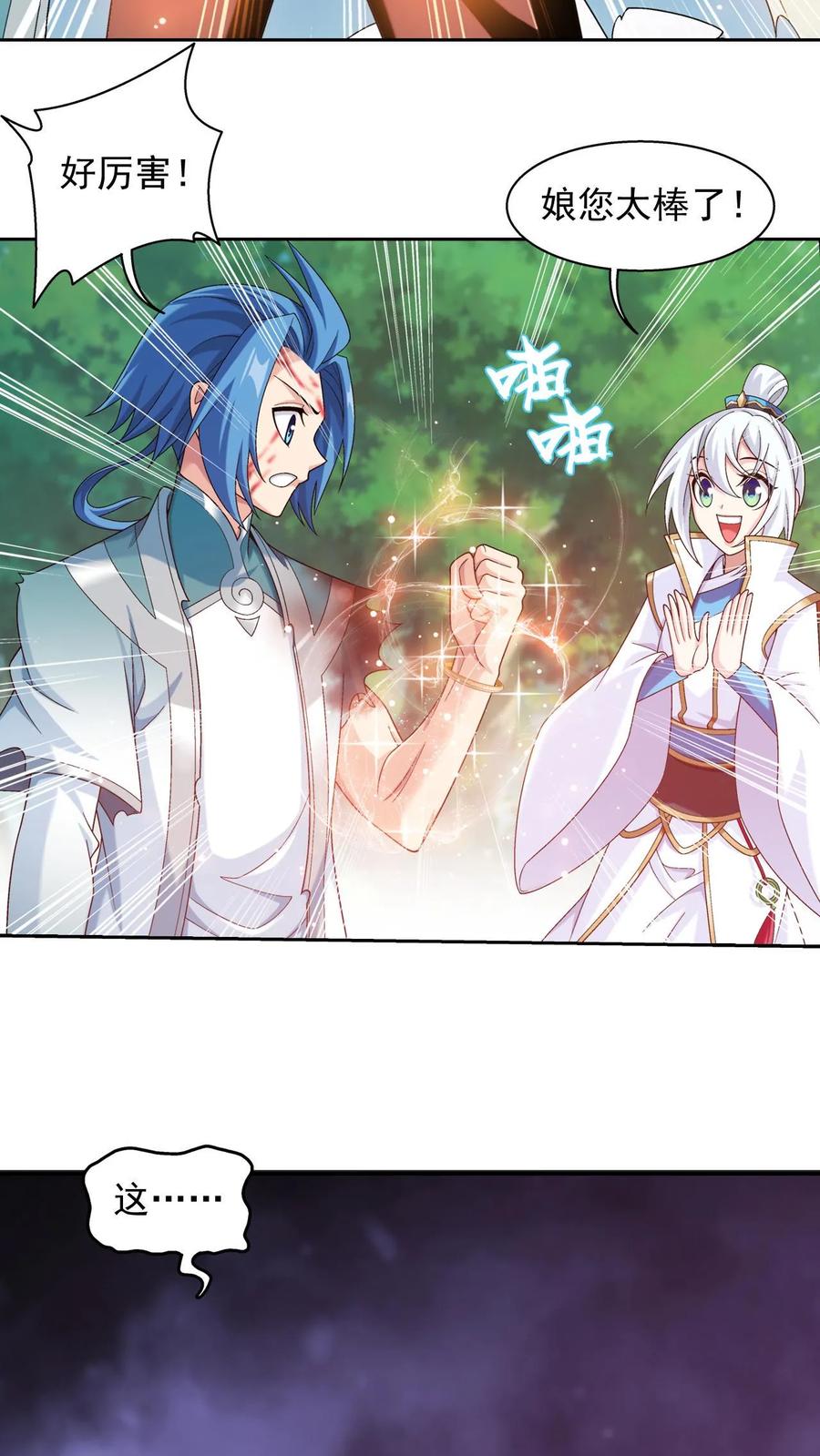 《斗破苍穹之大主宰》第587话 绫清竹现身 第42页