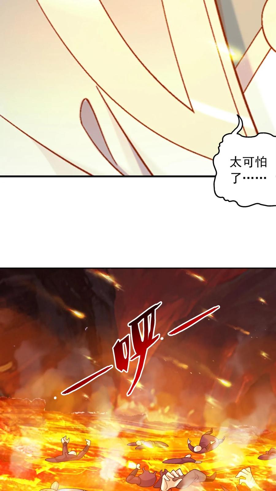 《斗破苍穹之大主宰》第593话 勇闯金池洪流 第57页