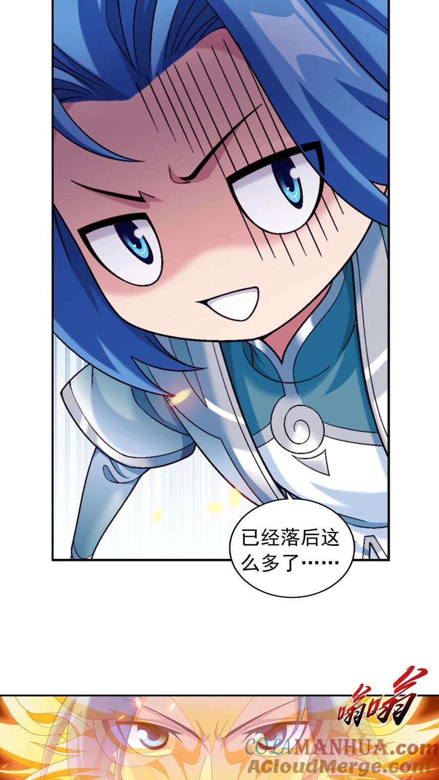 《斗破苍穹之大主宰》第593话 勇闯金池洪流 第64页