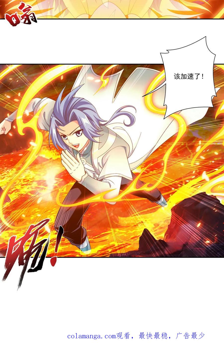 《斗破苍穹之大主宰》第593话 勇闯金池洪流 第65页