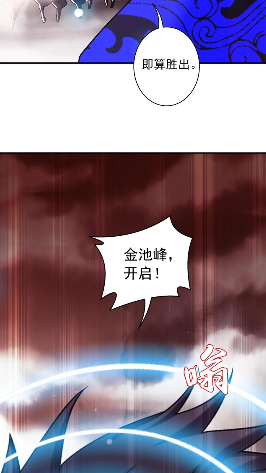 《斗破苍穹之大主宰》第593话 勇闯金池洪流 第9页