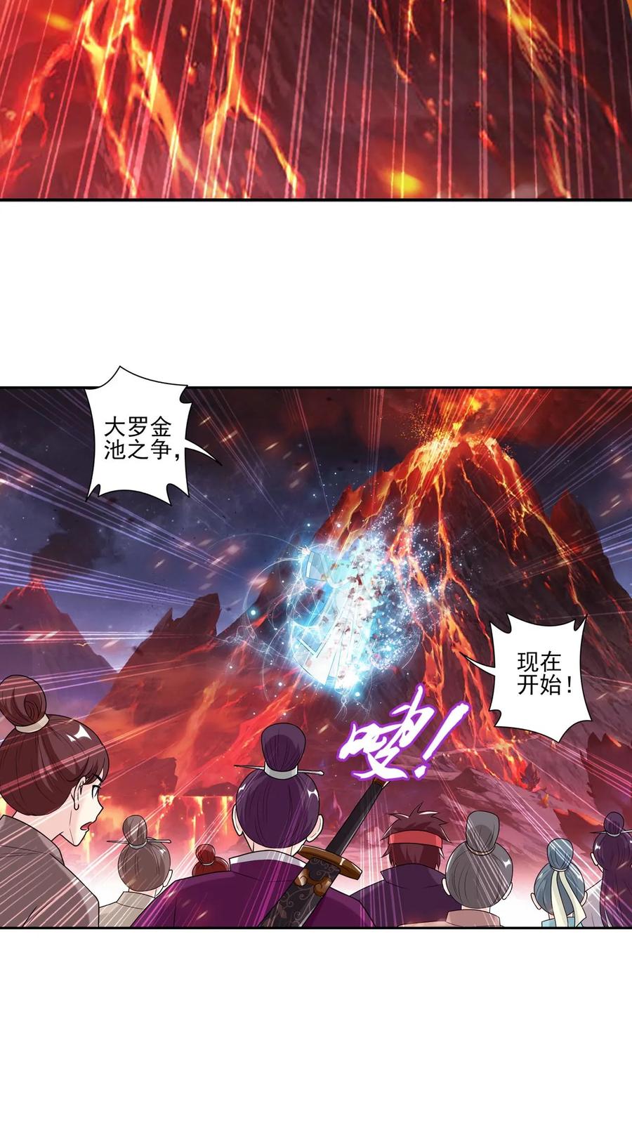 《斗破苍穹之大主宰》第593话 勇闯金池洪流 第17页