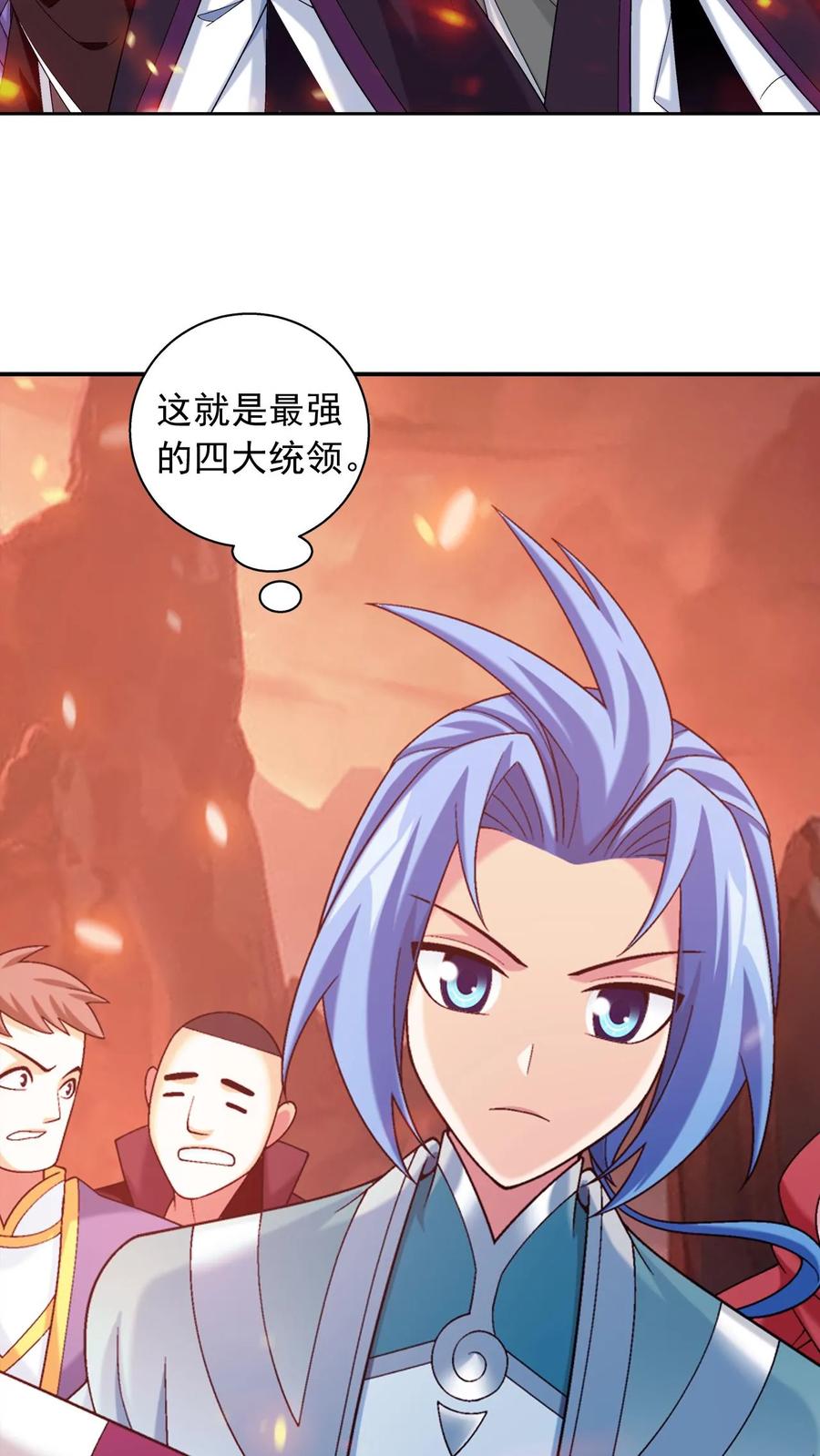 《斗破苍穹之大主宰》第593话 勇闯金池洪流 第5页