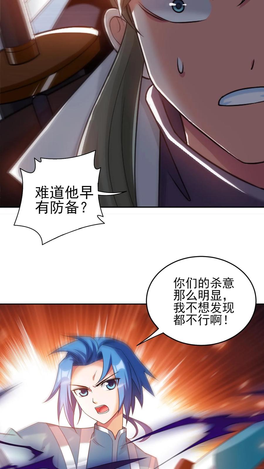 《斗破苍穹之大主宰》第593话 勇闯金池洪流 第35页