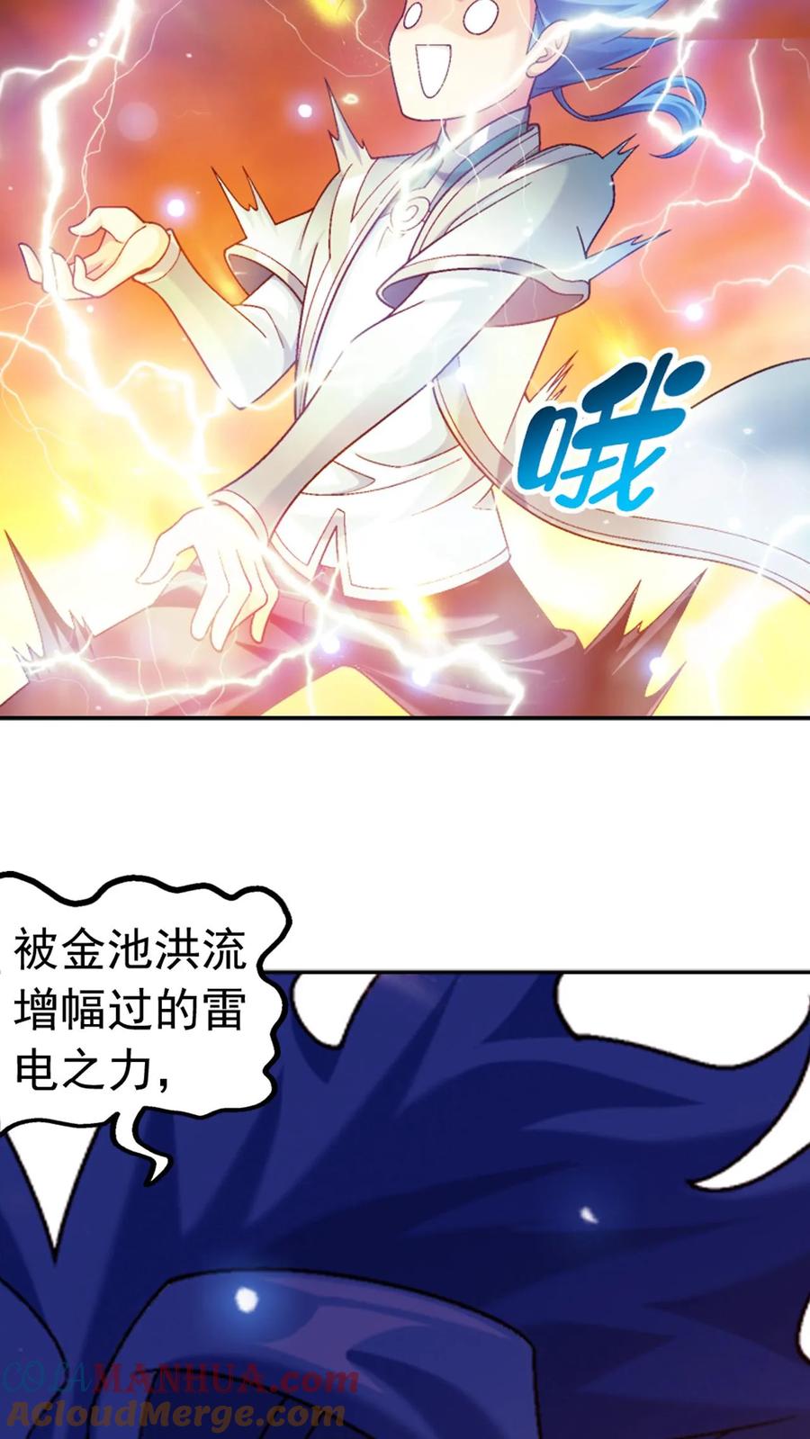 《斗破苍穹之大主宰》第593话 勇闯金池洪流 第55页