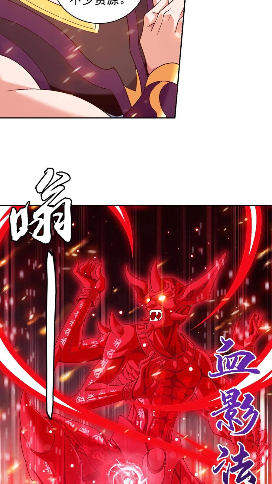 《斗破苍穹之大主宰》第594话 血影法身 第30页