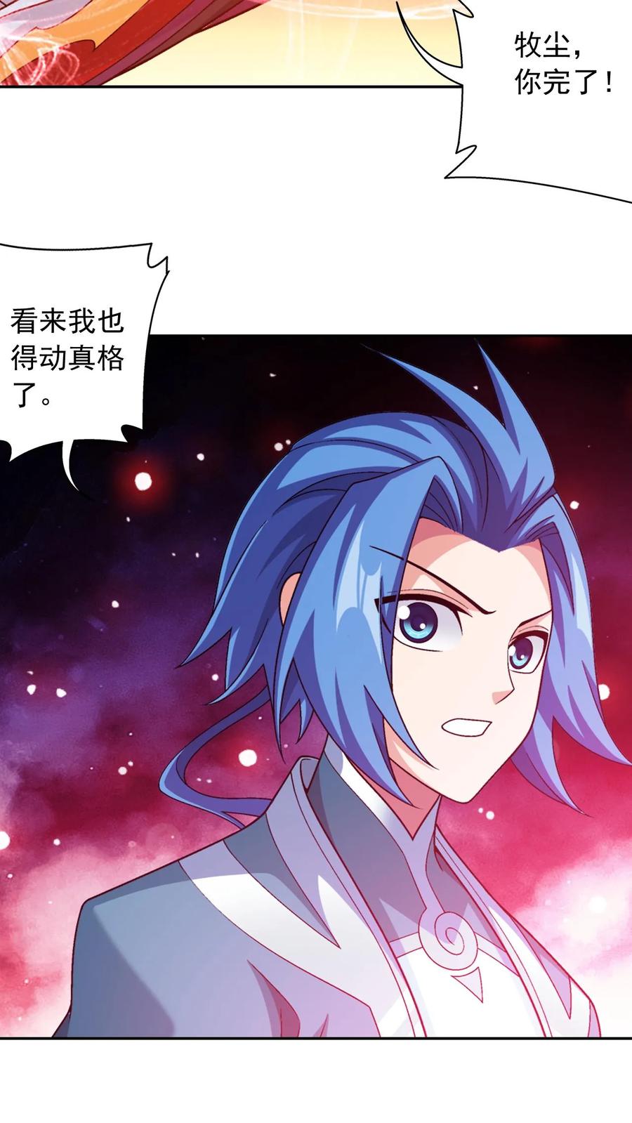 《斗破苍穹之大主宰》第594话 血影法身 第44页