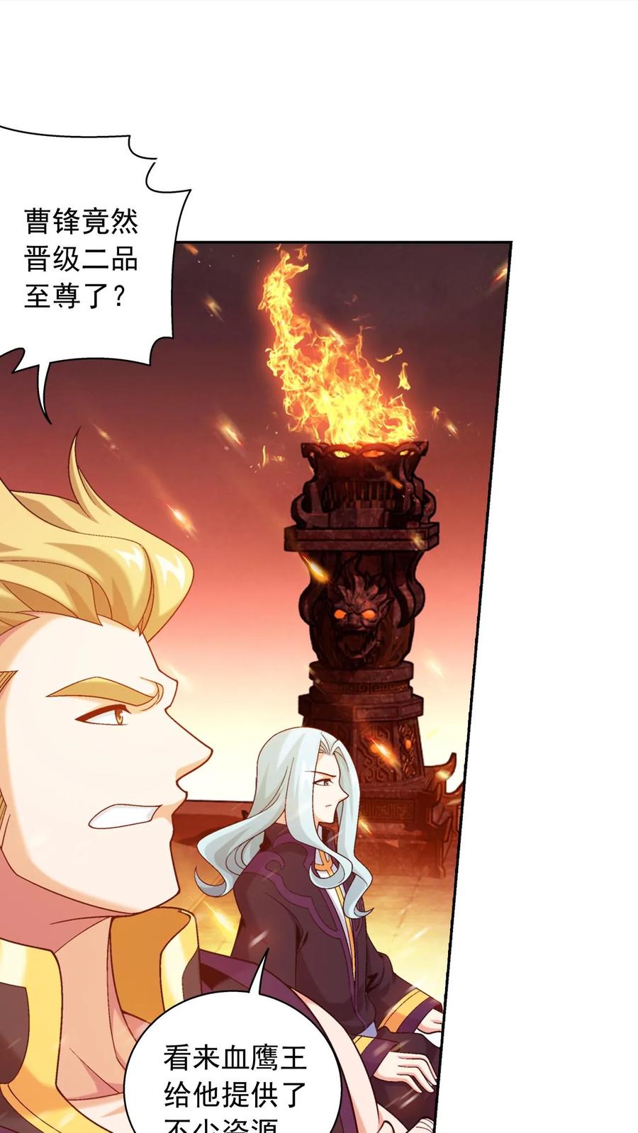《斗破苍穹之大主宰》第594话 血影法身 第29页
