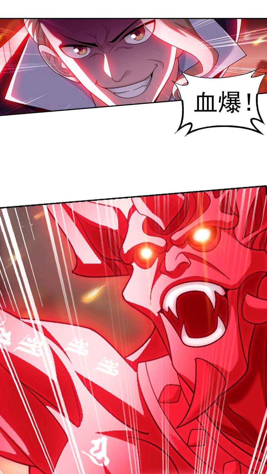 《斗破苍穹之大主宰》第594话 血影法身 第33页