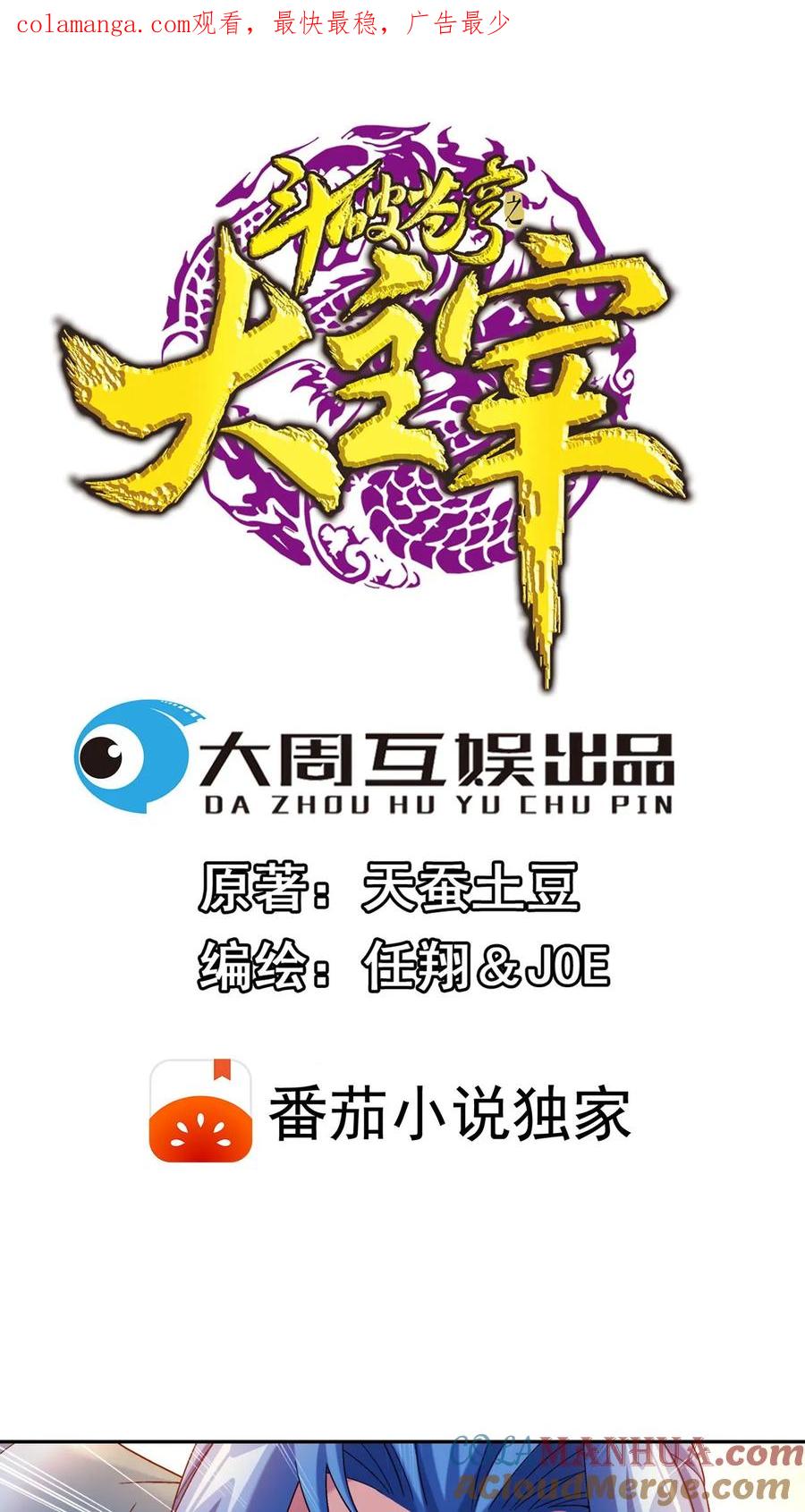 《斗破苍穹之大主宰》第594话 血影法身 第1页