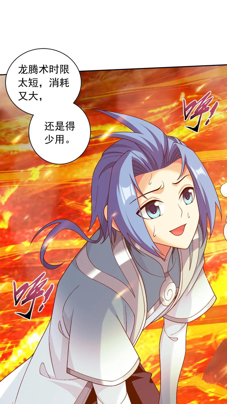 《斗破苍穹之大主宰》第594话 血影法身 第15页