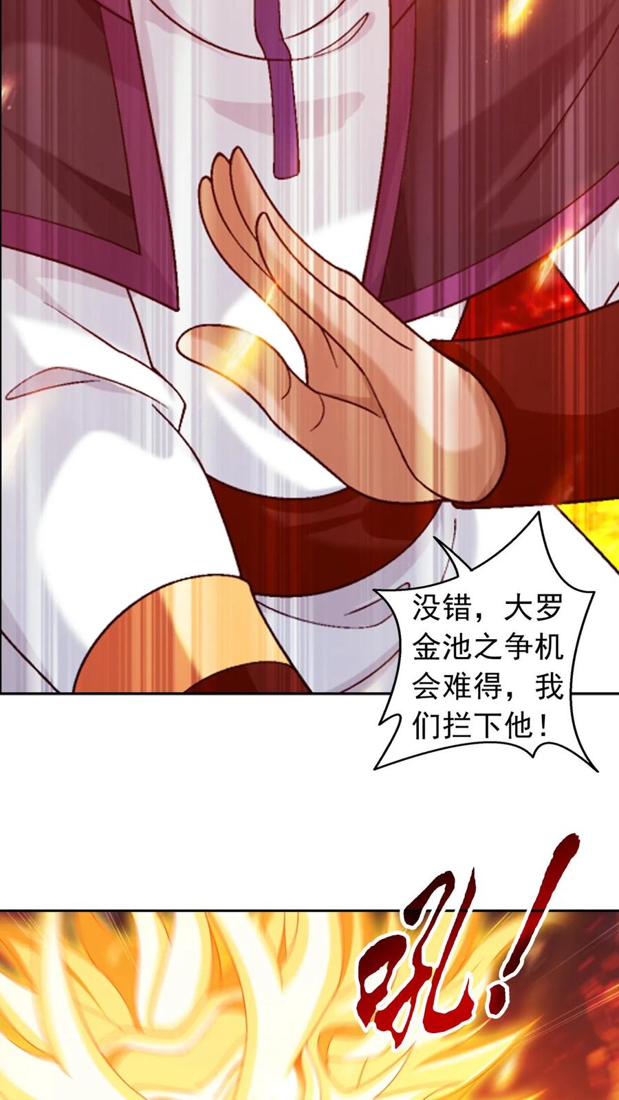 《斗破苍穹之大主宰》第594话 血影法身 第6页