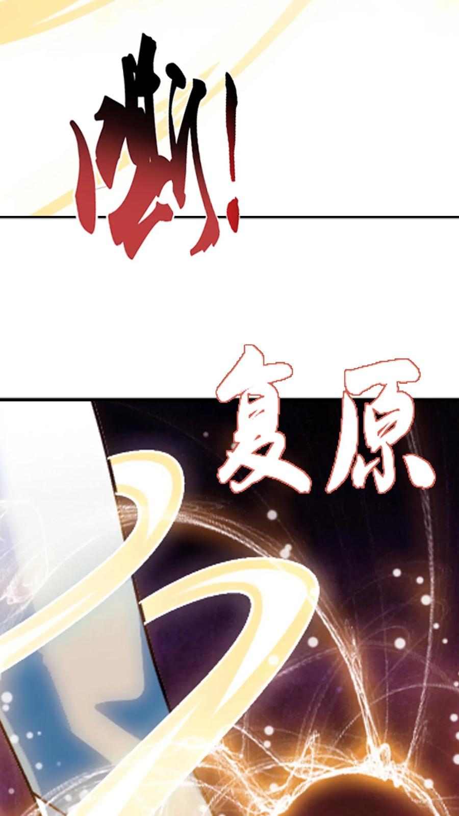 《斗破苍穹之大主宰》第594话 血影法身 第50页