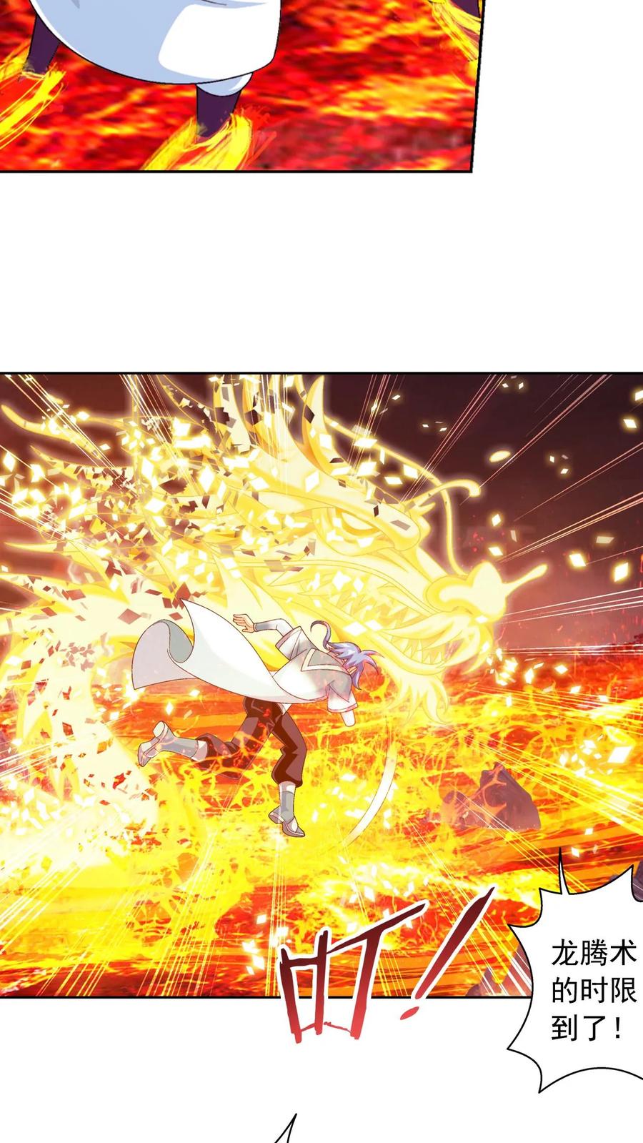 《斗破苍穹之大主宰》第594话 血影法身 第12页