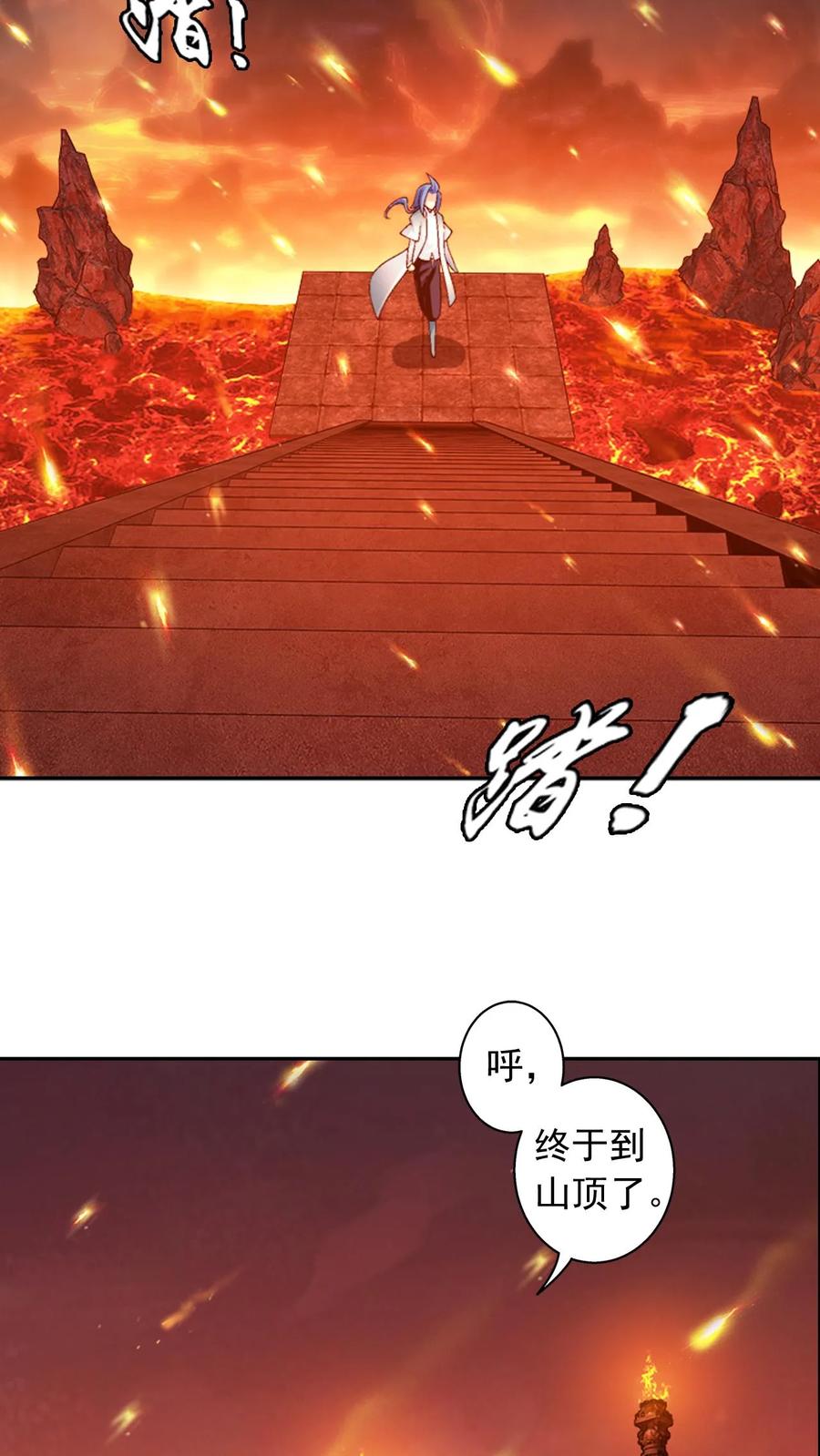 《斗破苍穹之大主宰》第594话 血影法身 第20页