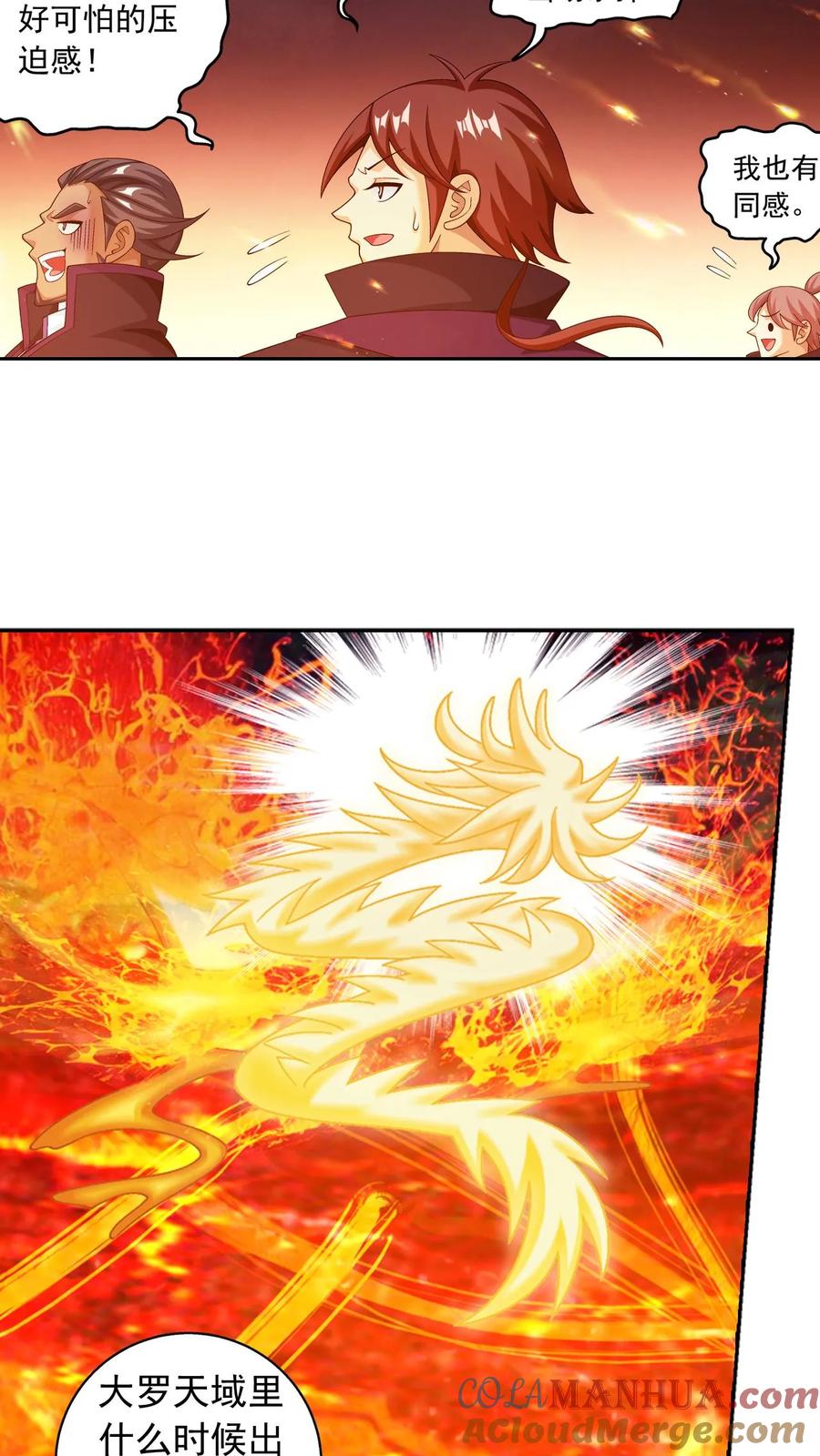 《斗破苍穹之大主宰》第594话 血影法身 第10页