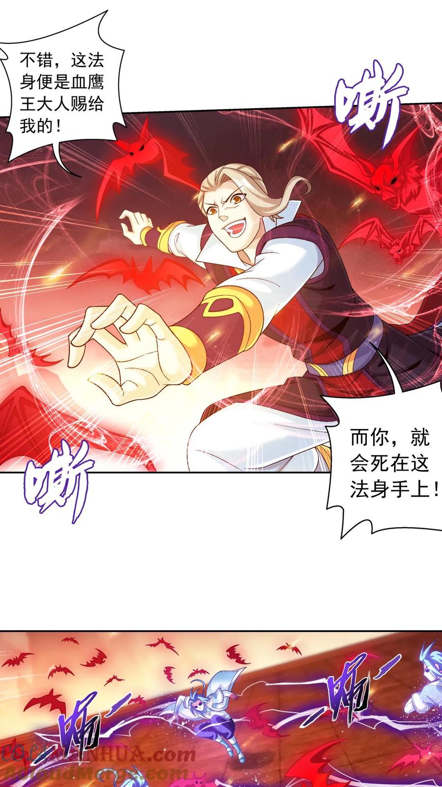 《斗破苍穹之大主宰》第594话 血影法身 第37页