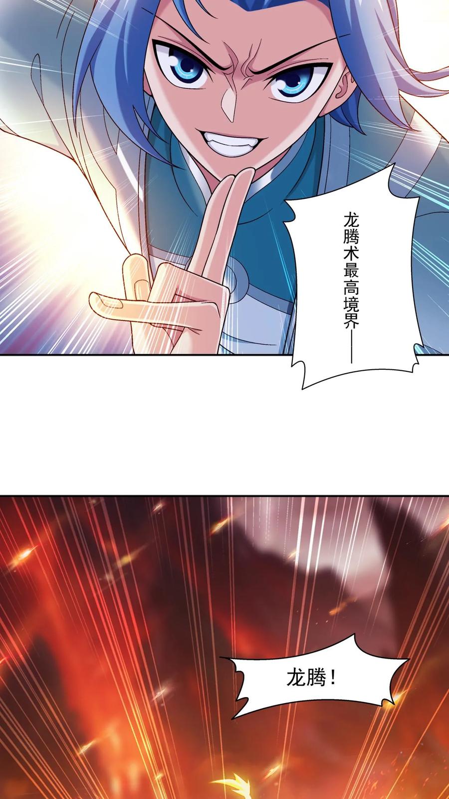 《斗破苍穹之大主宰》第594话 血影法身 第2页
