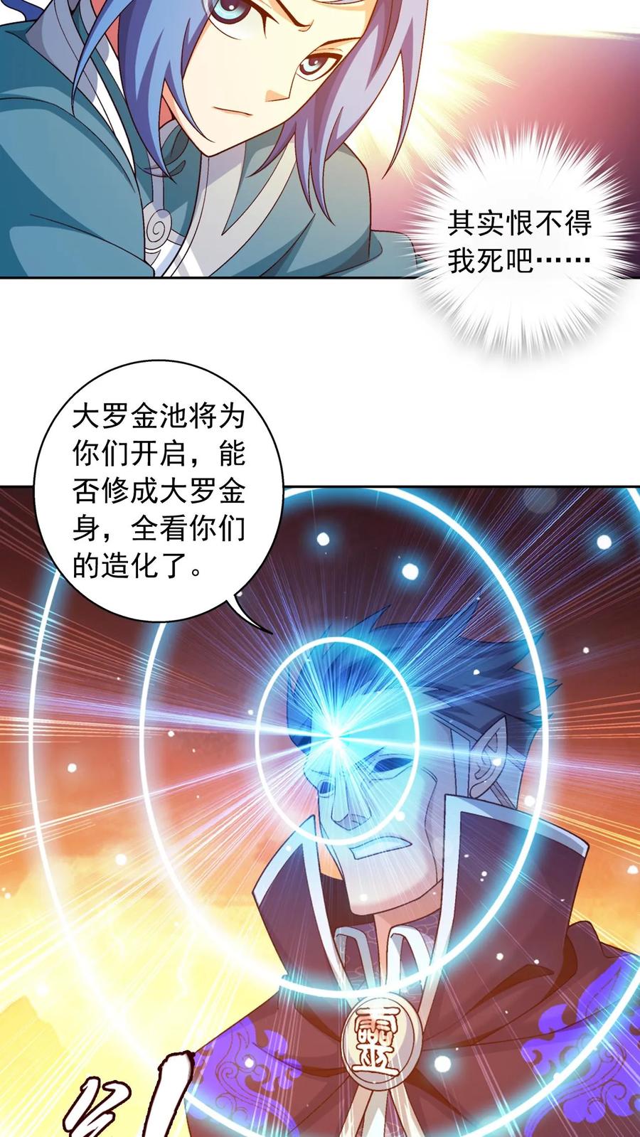 《斗破苍穹之大主宰》第595话 大日不灭身 第44页