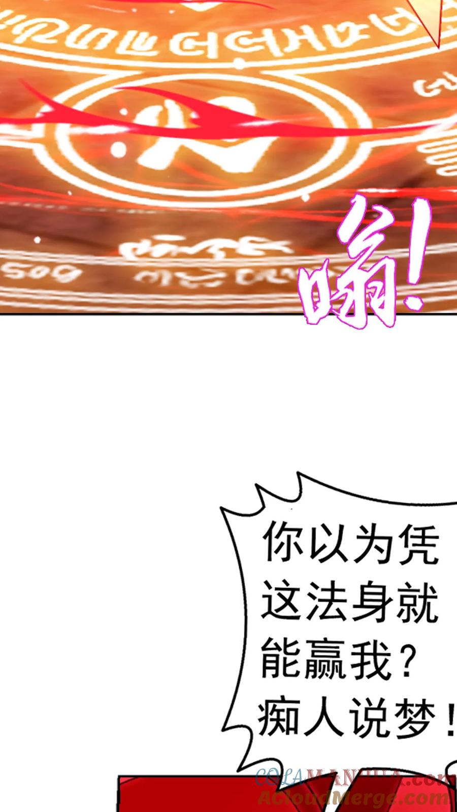 《斗破苍穹之大主宰》第595话 大日不灭身 第16页