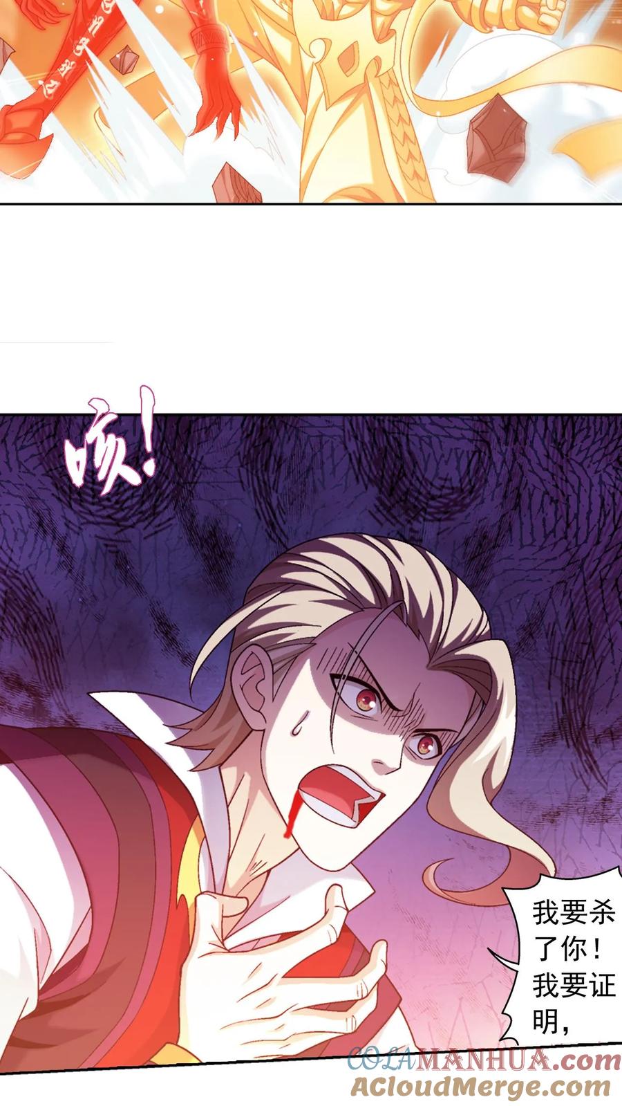 《斗破苍穹之大主宰》第595话 大日不灭身 第13页