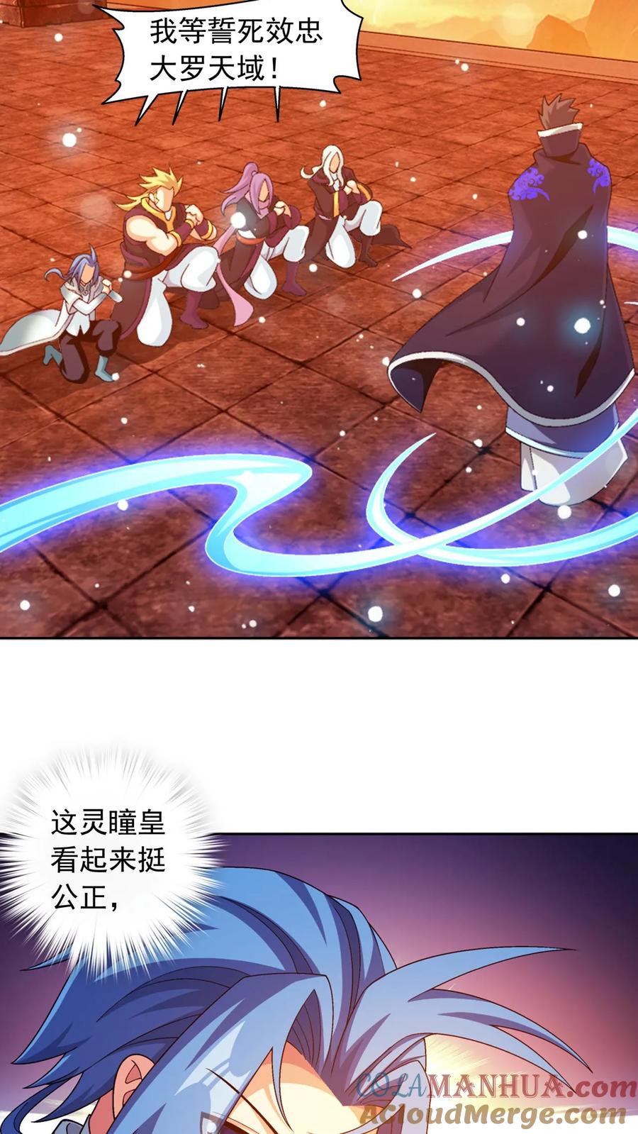 《斗破苍穹之大主宰》第595话 大日不灭身 第43页