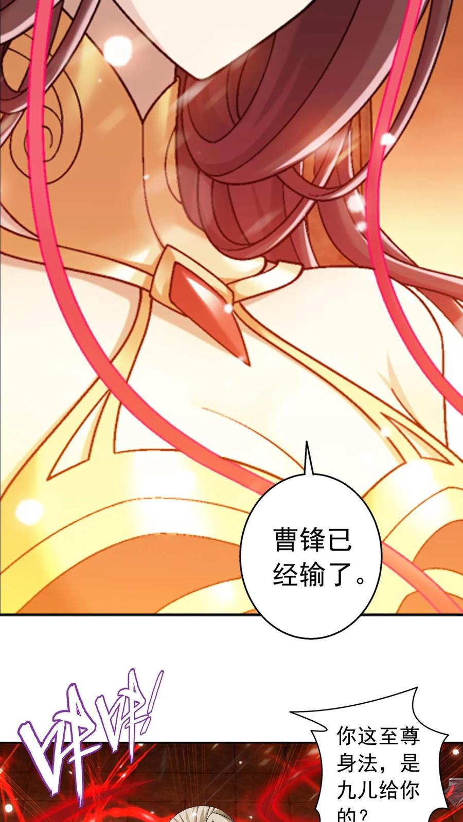 《斗破苍穹之大主宰》第595话 大日不灭身 第9页