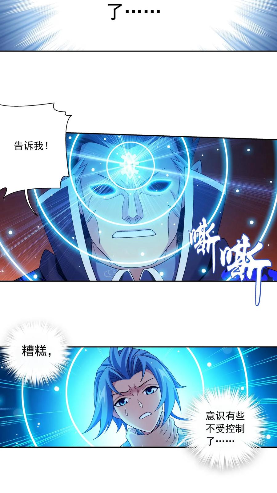 《斗破苍穹之大主宰》第595话 大日不灭身 第54页